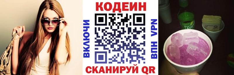 Кодеин напиток Lean (лин)  Донской 